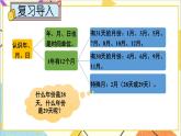 一 年、月、日 2. 年 月 日 第2課時 年 月 日（2）課件+教案+素材