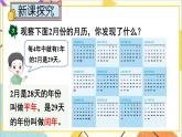 一 年、月、日 2. 年 月 日 第2課時 年 月 日（2）課件+教案+素材