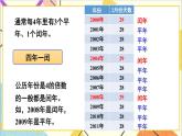 一 年、月、日 2. 年 月 日 第2課時 年 月 日（2）課件+教案+素材