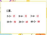 二 两位数乘两位数 1.乘法 第1课时 两位数乘两位数（不进位）的乘法 课件+教案