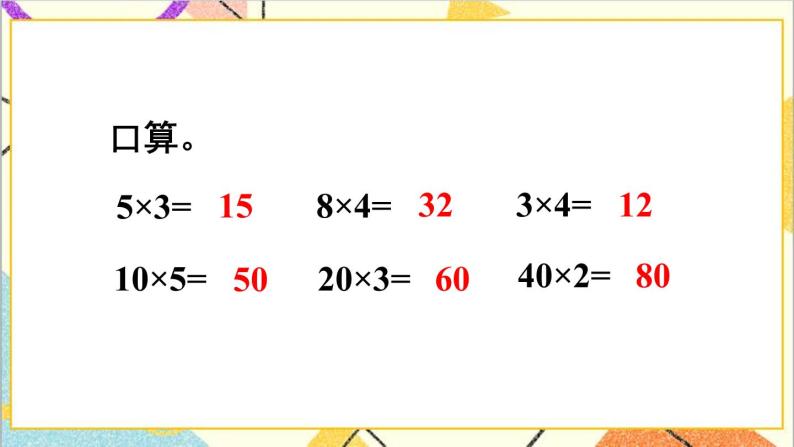 二 两位数乘两位数 1.乘法 第1课时 两位数乘两位数（不进位）的乘法 课件+教案02