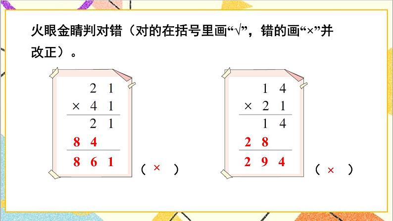 二 两位数乘两位数 1.乘法 第1课时 两位数乘两位数（不进位）的乘法 课件第7页