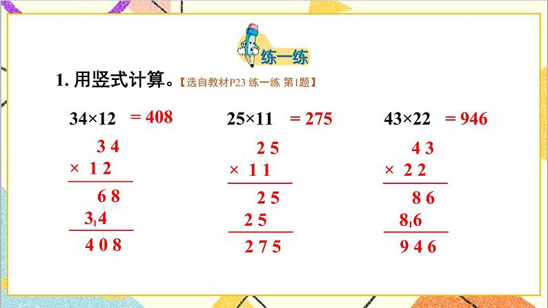 二 两位数乘两位数 1.乘法 第1课时 两位数乘两位数（不进位）的乘法 课件第8页