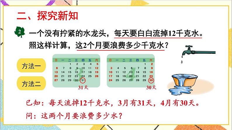 二 两位数乘两位数 1.乘法 第2课时 两位数乘两位数（进位）的乘法 课件第4页