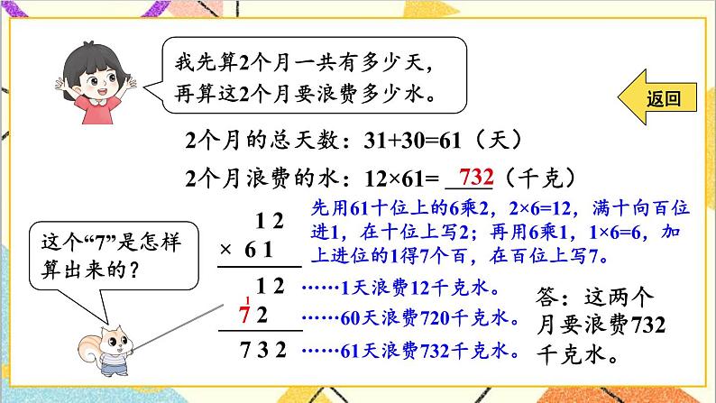二 两位数乘两位数 1.乘法 第2课时 两位数乘两位数（进位）的乘法 课件第6页