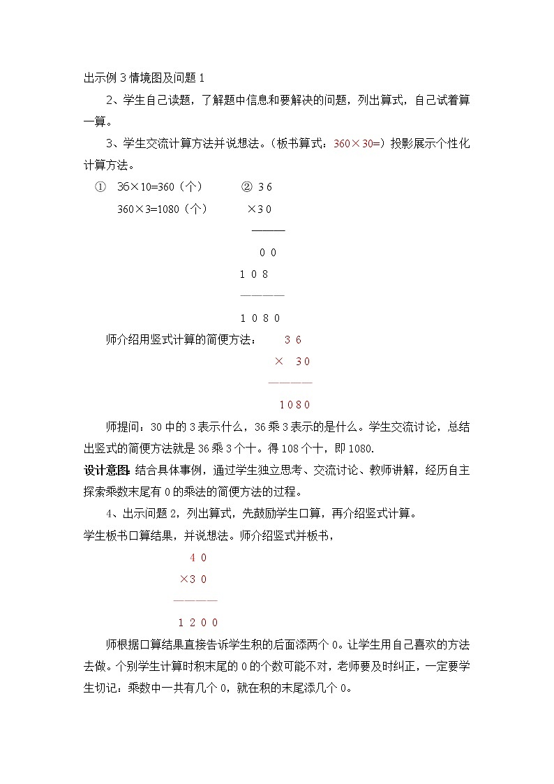 二 两位数乘两位数 1.乘法 第3课时 乘数末尾有0的乘法 教案第2页