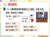 二 兩位數(shù)乘兩位數(shù) 1.乘法 第3課時 乘數(shù)末尾有0的乘法 課件+教案