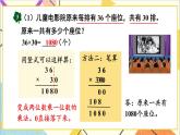 二 兩位數(shù)乘兩位數(shù) 1.乘法 第3課時 乘數(shù)末尾有0的乘法 課件+教案