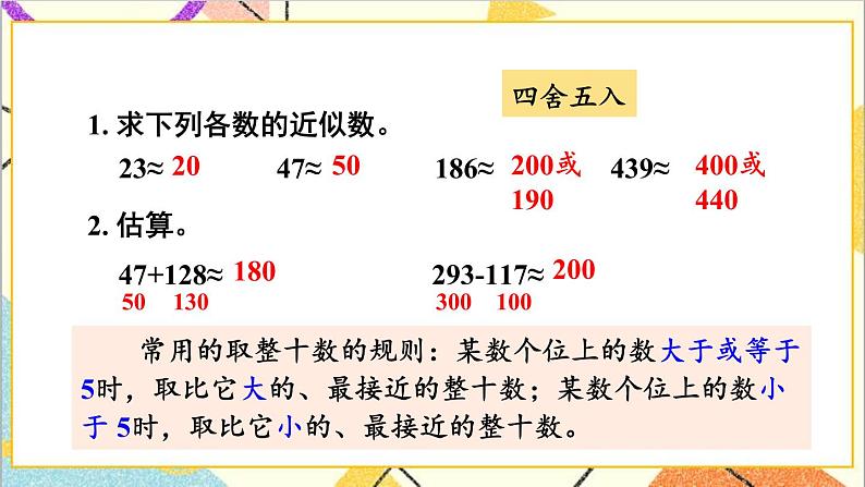 二 两位数乘两位数 2.乘法估算 课件第2页