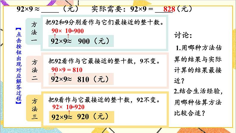 二 两位数乘两位数 2.乘法估算 课件第4页