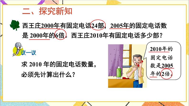 二 两位数乘两位数 3.连乘 课件第3页