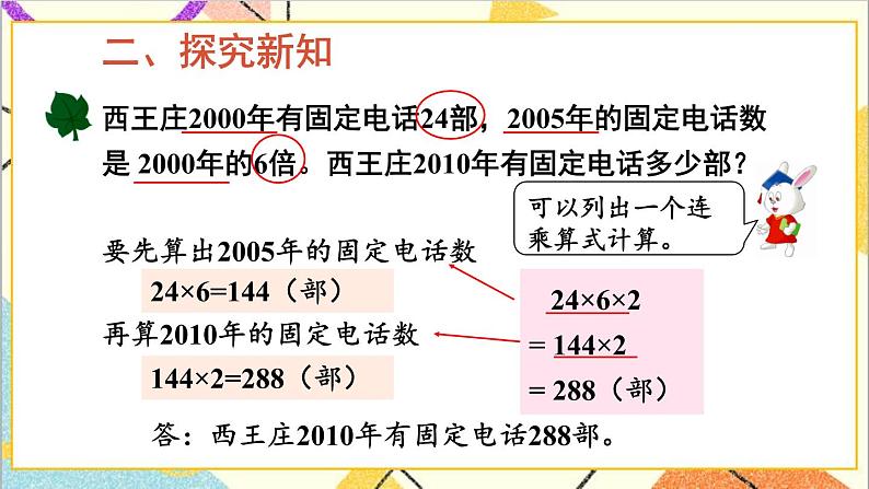 二 两位数乘两位数 3.连乘 课件第5页