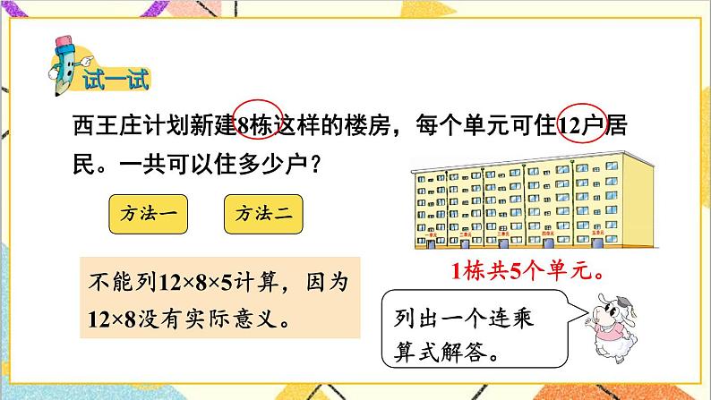 二 两位数乘两位数 3.连乘 课件第7页