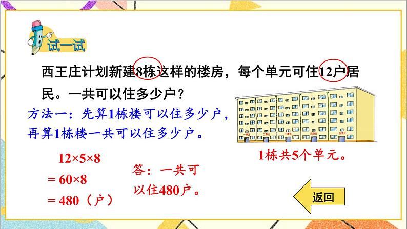 二 两位数乘两位数 3.连乘 课件第8页