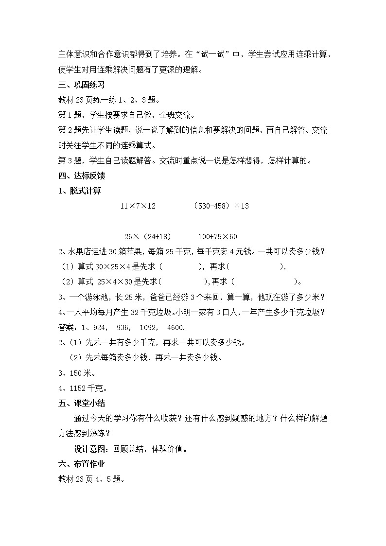 二 两位数乘两位数 3.连乘教案第3页