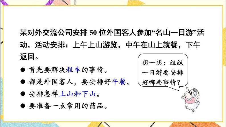 二 两位数乘两位数 名山一日游 课件+教案+素材03