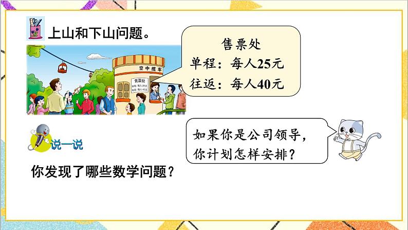 二 两位数乘两位数 名山一日游 课件+教案+素材07