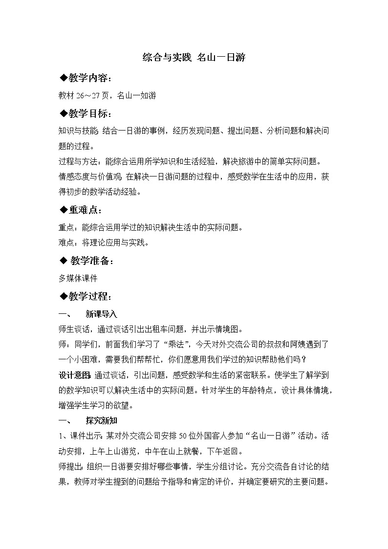 二 两位数乘两位数 名山一日游 课件+教案+素材01