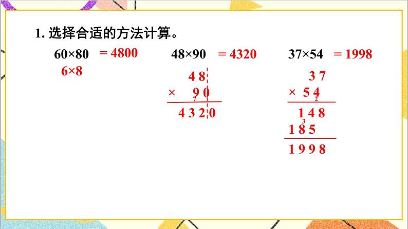 二 两位数乘两位数 整理与复习 课件+教案05