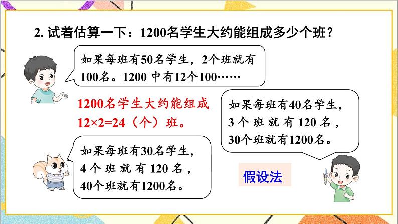 二 两位数乘两位数 整理与复习 课件+教案06