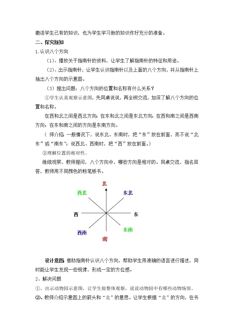 三 辨认方向 第2课时 认识东北、西北、东南、西南 课件+教案+素材02