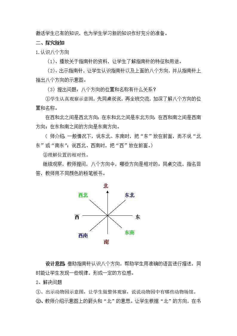 三 辨认方向 第2课时 认识东北、西北、东南、西南 课件+教案+素材02