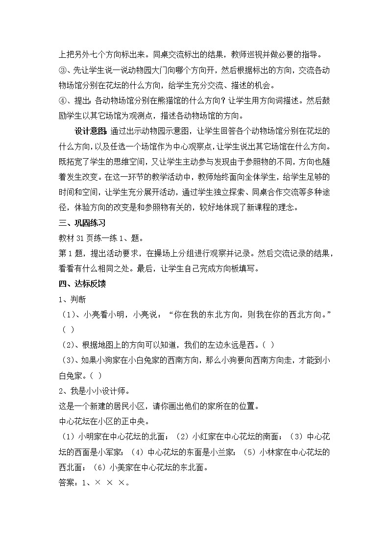 三 辨认方向 第2课时 认识东北、西北、东南、西南 课件+教案+素材03