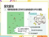 三 辨認(rèn)方向 第3課時(shí) 認(rèn)識(shí)地圖 課件+教案