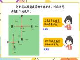 三 辨認(rèn)方向 第3課時(shí) 認(rèn)識(shí)地圖 課件+教案