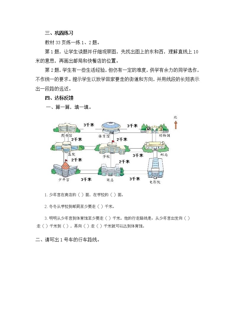 三 辨认方向 第3课时 认识地图 课件+教案03