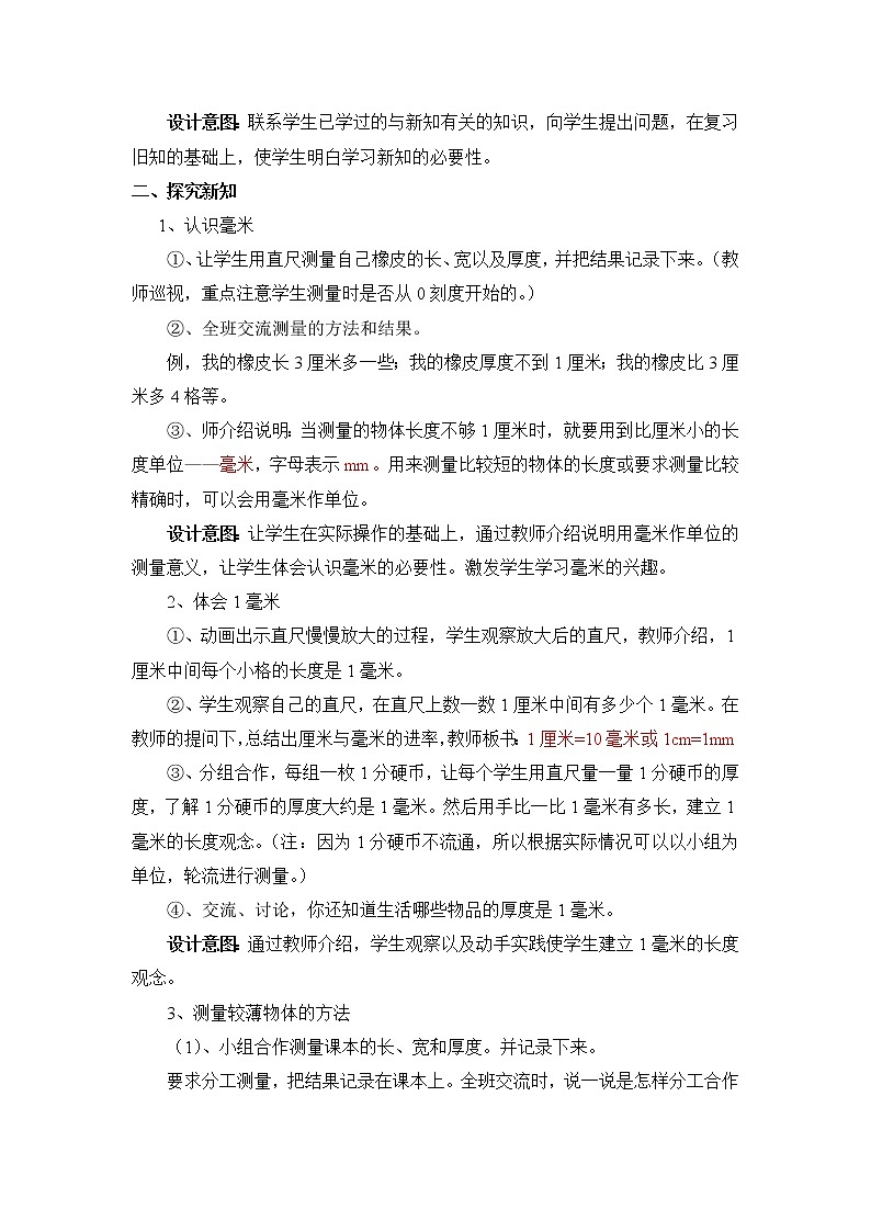 四 毫米和千米 第1课时 认识毫米 课件+教案02