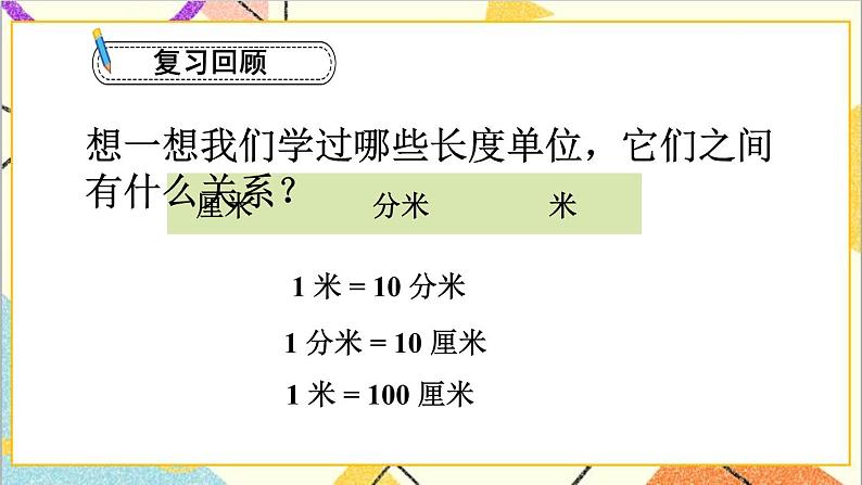 四 毫米和千米 第1课时 认识毫米 课件+教案02