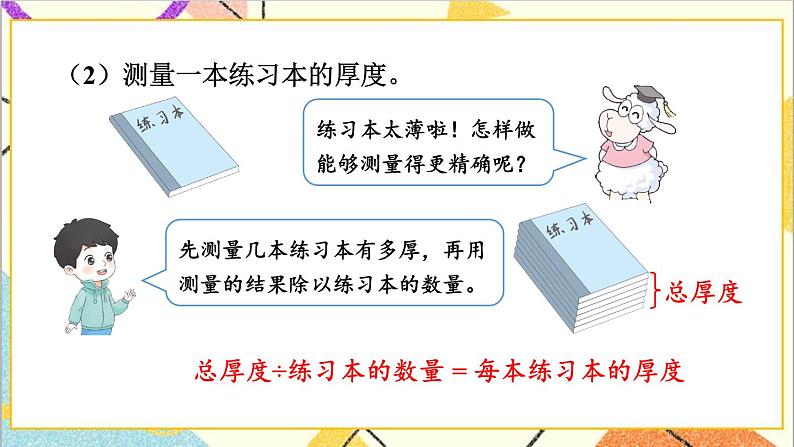 四 毫米和千米 第1课时 认识毫米 课件+教案08