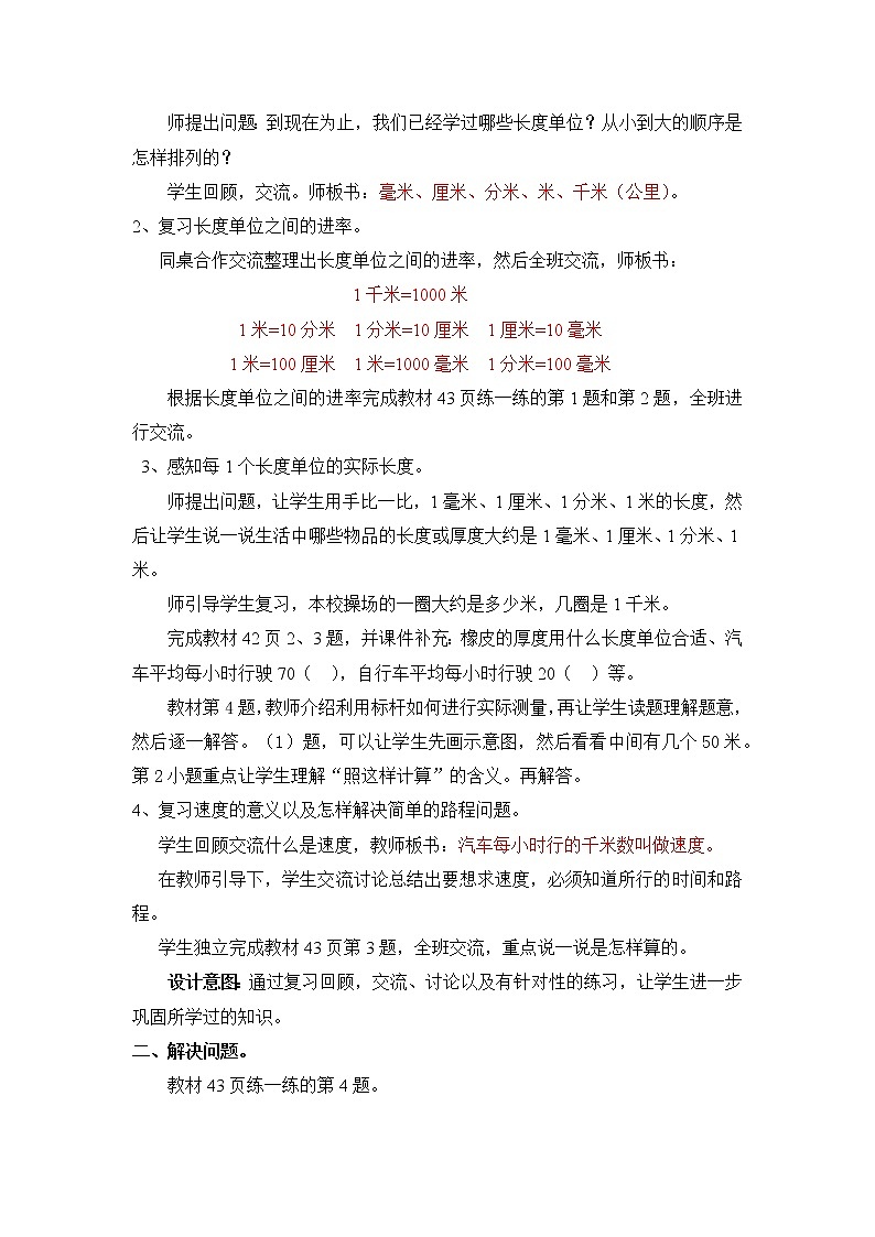 四 毫米和千米 第5课时 整理与复习 课件+教案02