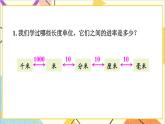 四 毫米和千米 第5課時 整理與復(fù)習(xí) 課件+教案