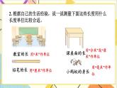 四 毫米和千米 第5課時 整理與復(fù)習(xí) 課件+教案