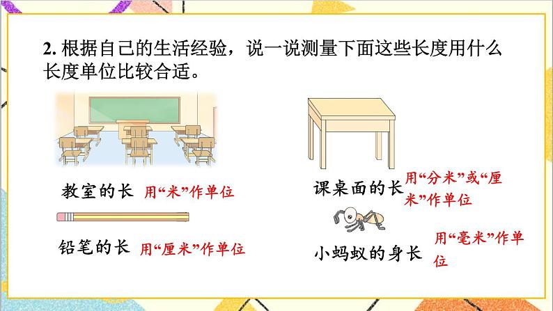 四 毫米和千米 第5课时 整理与复习 课件+教案03