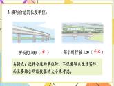 四 毫米和千米 第5課時 整理與復(fù)習(xí) 課件+教案