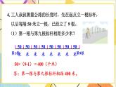 四 毫米和千米 第5課時 整理與復(fù)習(xí) 課件+教案