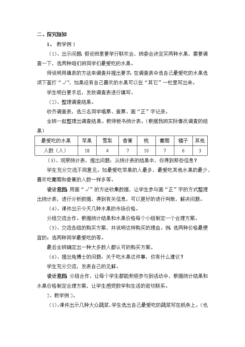 五 数据的收集和整理 第1课时 调查统计活动 课件+教案+素材02