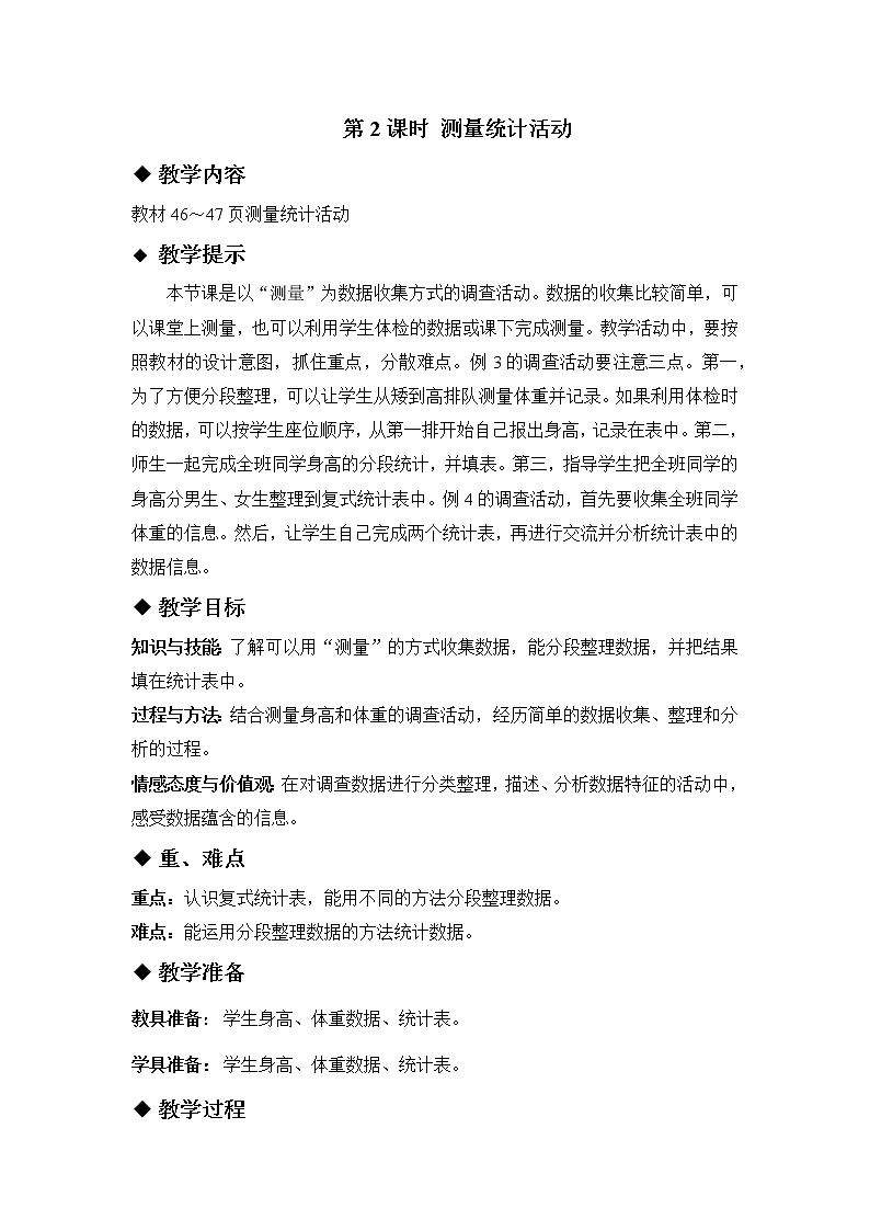 五 数据的收集和整理 第2课时 测量统计活动 课件+教案01