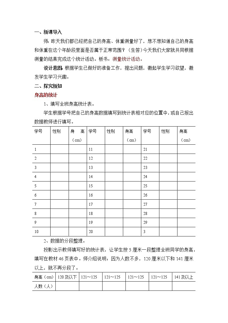 五 数据的收集和整理 第2课时 测量统计活动 课件+教案02