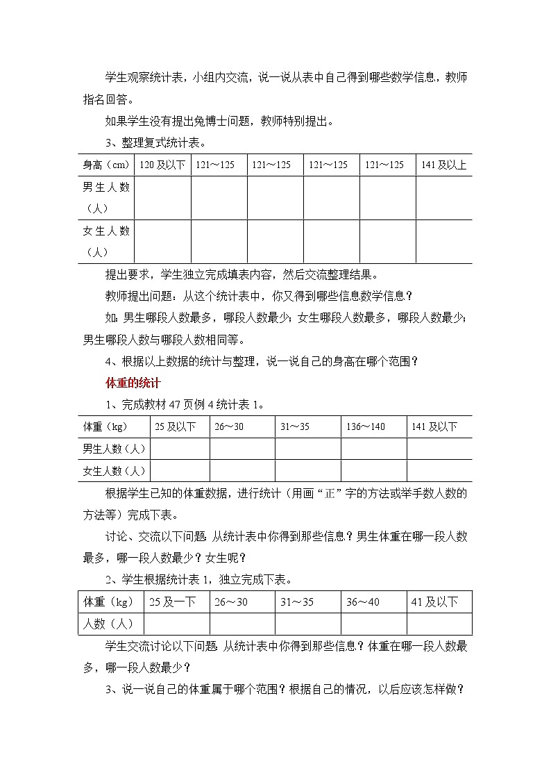 五 数据的收集和整理 第2课时 测量统计活动 课件+教案03