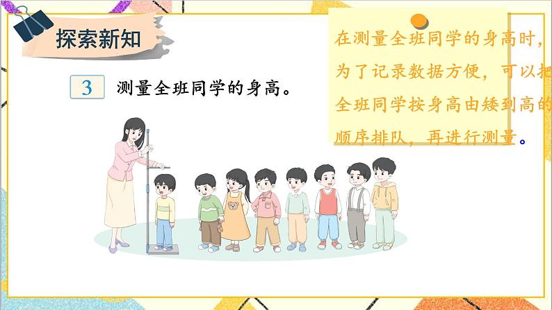 五 数据的收集和整理 第2课时 测量统计活动 课件+教案03