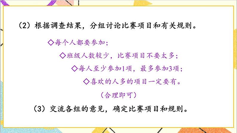 五 数据的收集和整理 综合与实践 阳光体育运动会 课件+素材07