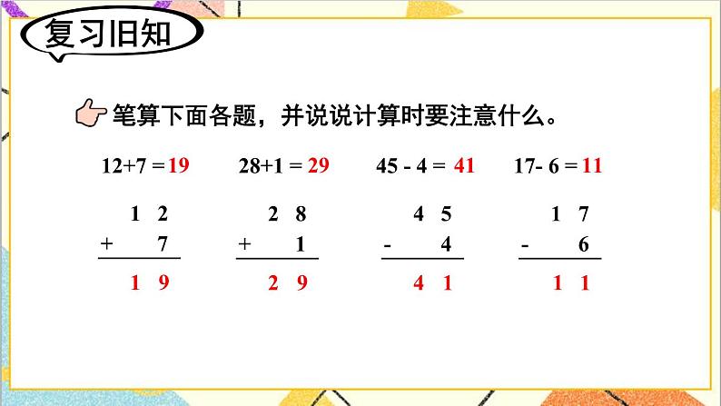 六 小数的初步认识 2.简单加减计算 第1课时 简单的一位小数加减法 课件+教案02