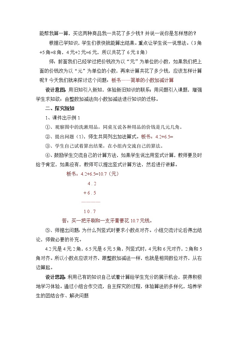 六 小数的初步认识 2.简单加减计算 第1课时 简单的一位小数加减法 课件+教案02