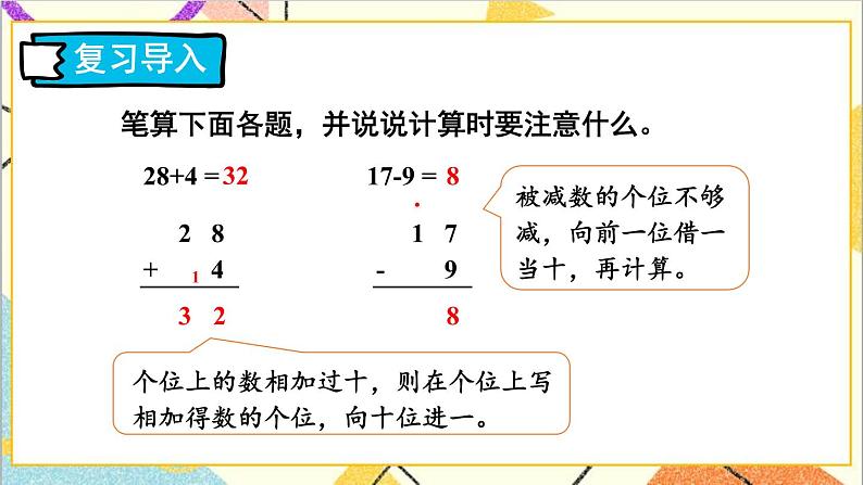 六 小数的初步认识 2.简单加减计算 第2课时一位小数的进位加法和退位减法 课件第3页