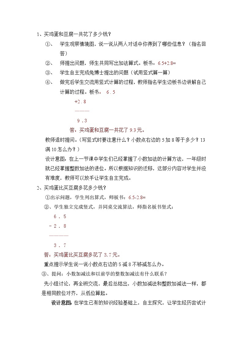 六 小数的初步认识 2.简单加减计算 第2课时一位小数的进位加法和退位减法 教案第2页