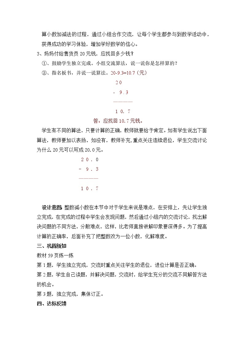 六 小数的初步认识 2.简单加减计算 第2课时一位小数的进位加法和退位减法 教案第3页